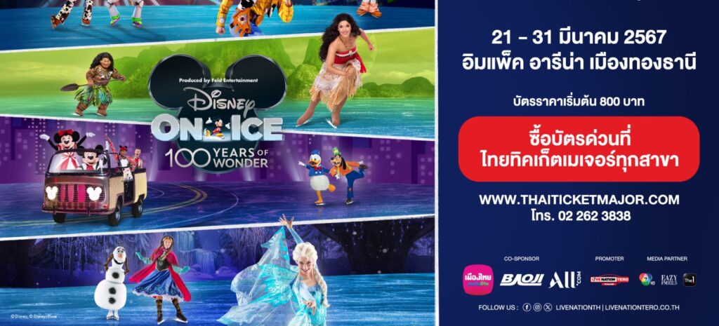 DISNEY ON ICE PRESENTS 100 YEARS OF WONDER” 2024