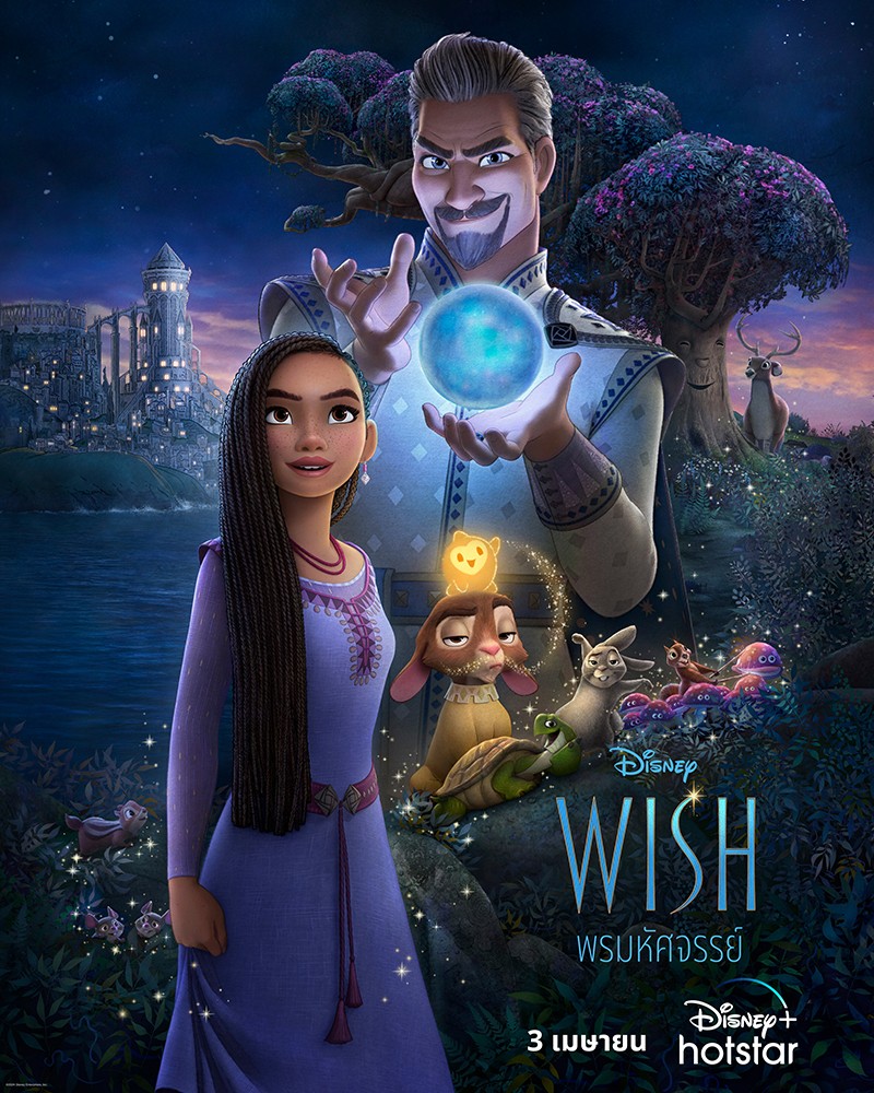 Wish เข้า Disney+ Hostar แอนิเมชันโดยผู้กำกับชาวไทย “ฝน วีระสุนทร” 3 เมษายน 2024