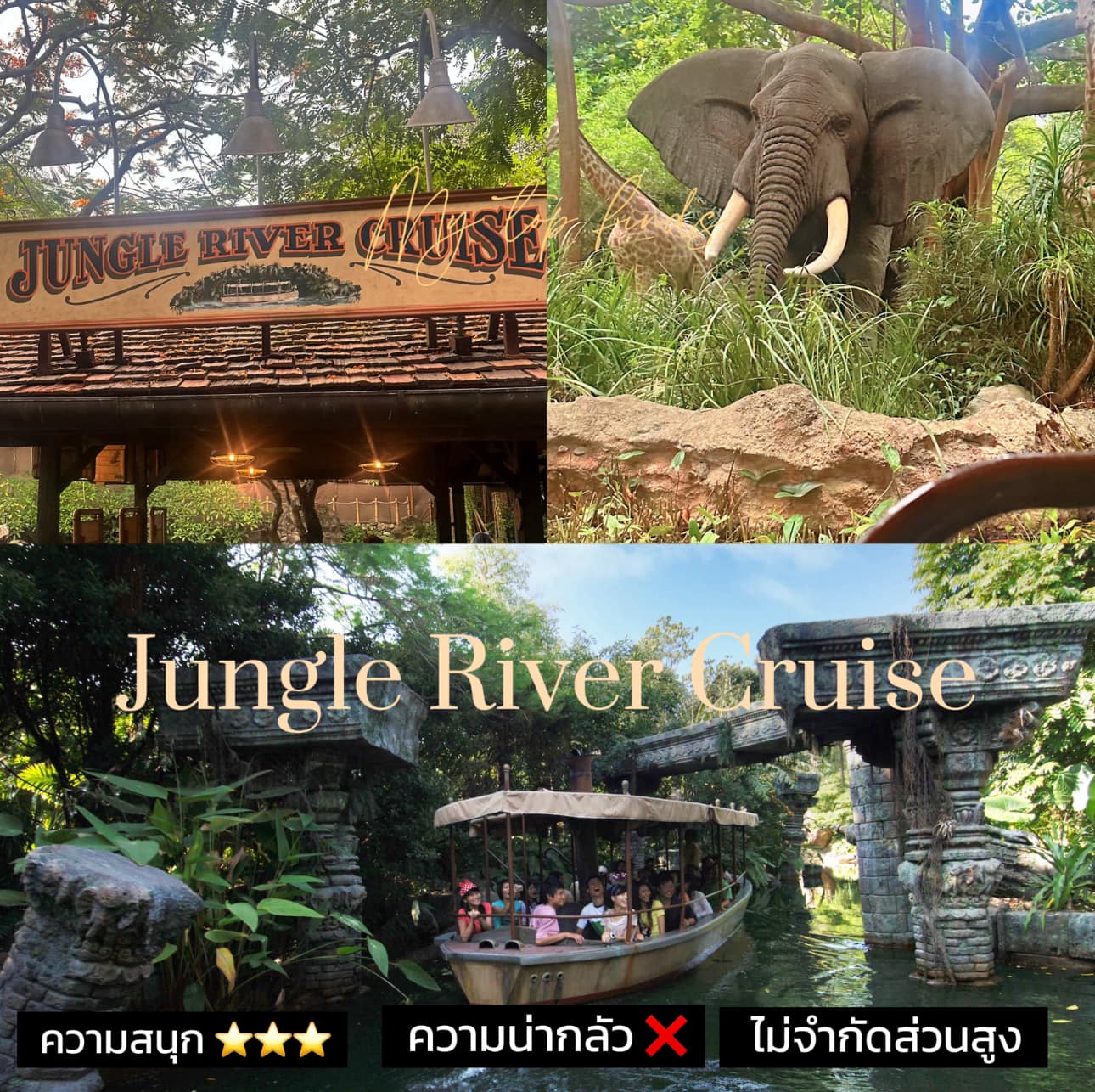 รีวิวเครื่องเล่นฮ่องกงดิสนีย์แลนด์ : Adventureland / Hong Kong Disneyland