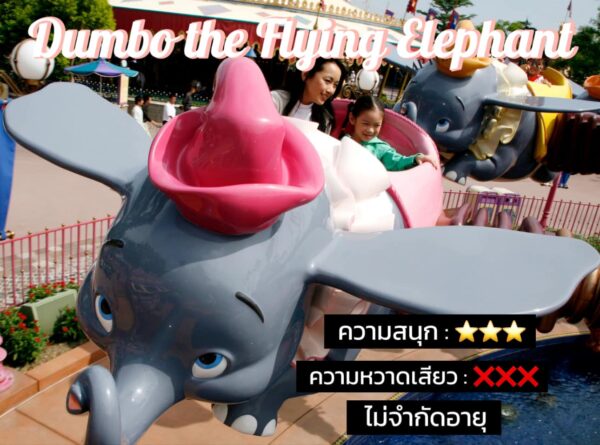 รีวิวเครื่องเล่นฮ่องกงดิสนีย์แลนด์ : โซน Fantasyland