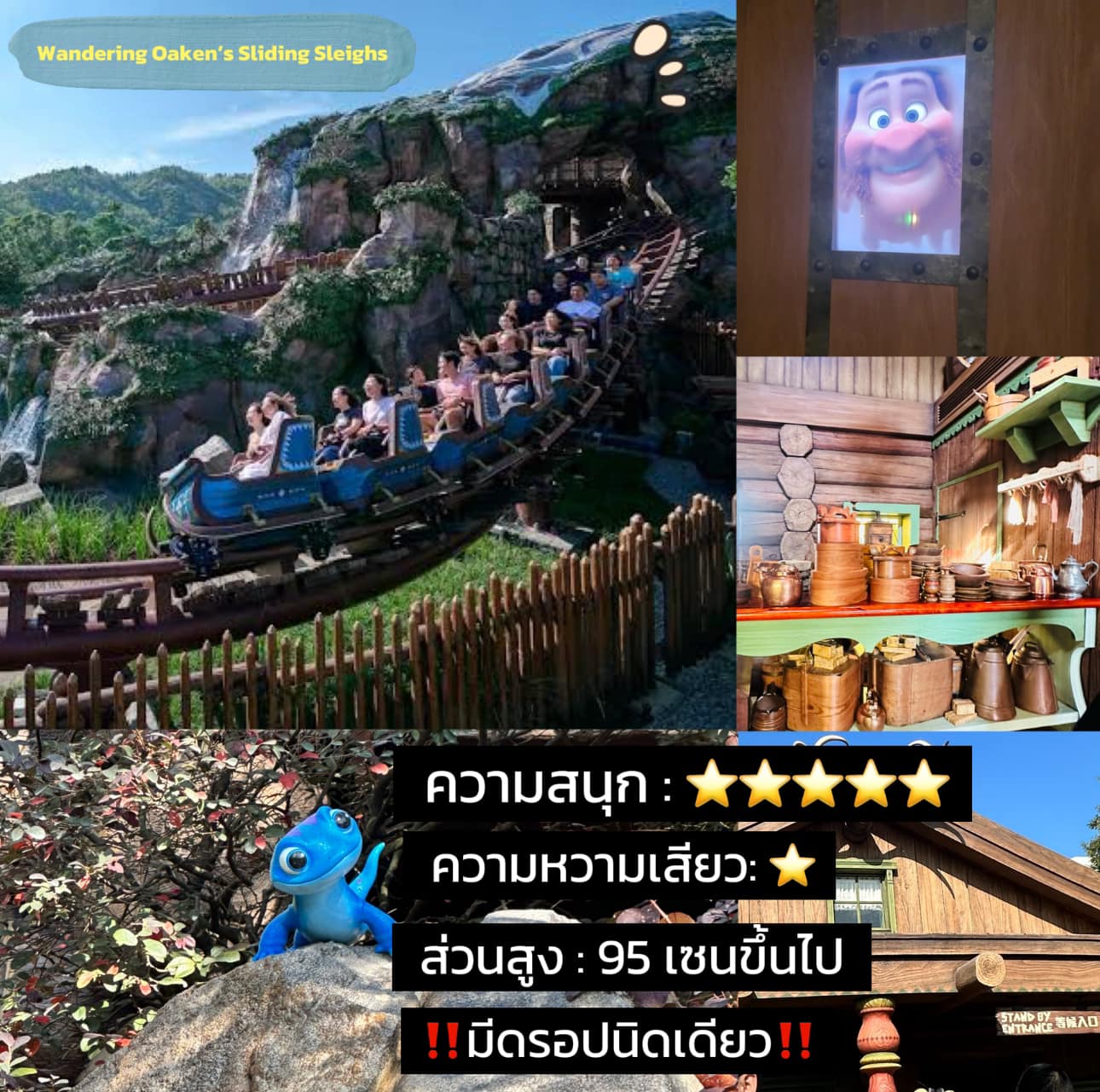 รีวิวเครื่องเล่นในโซนWorld Of Frozen 