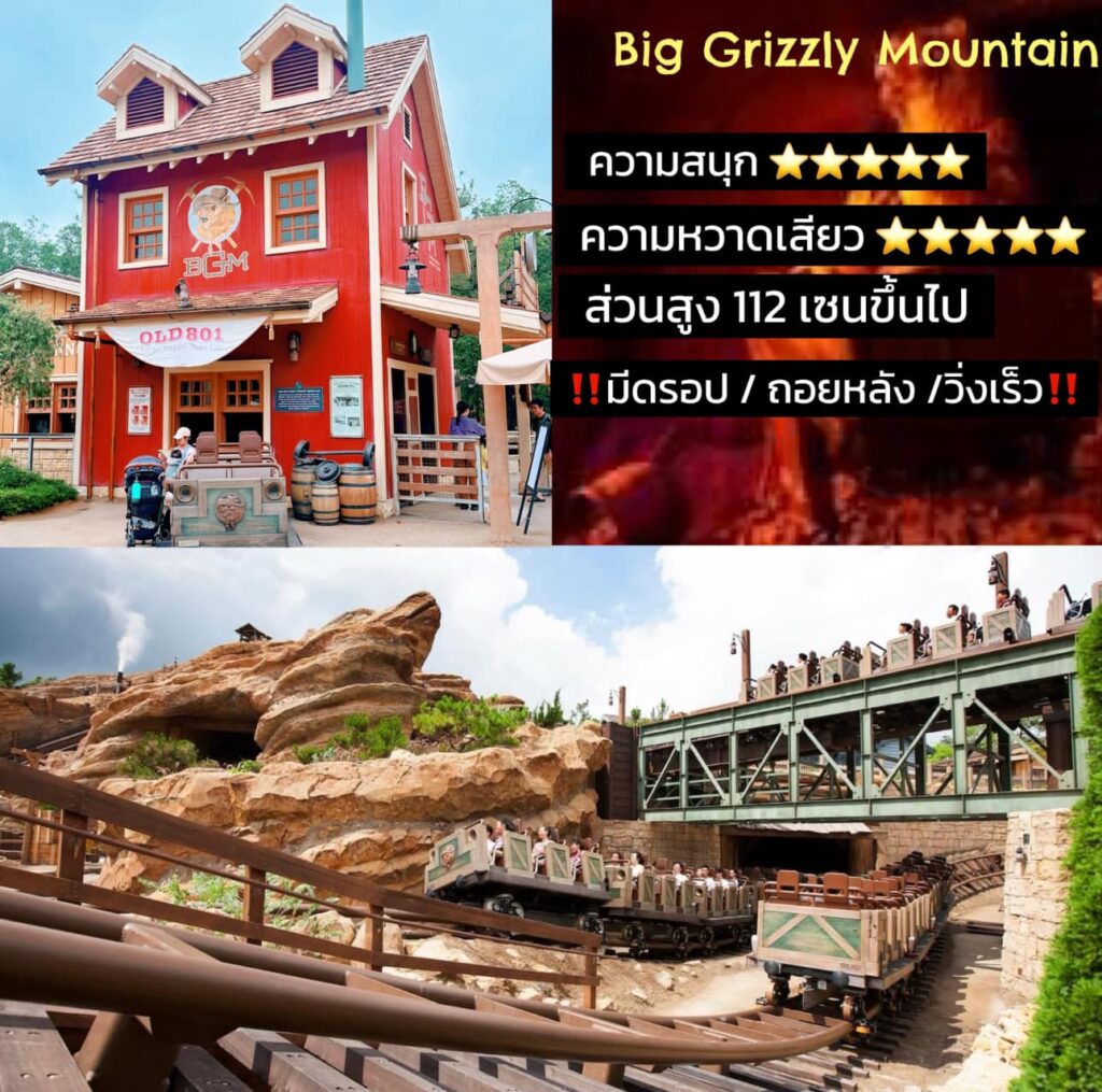 รีวิวเครื่องเล่นฮ่องกงดิสนีย์แลนด์ : Grizzly Gulch / Hong Kong Disneyland