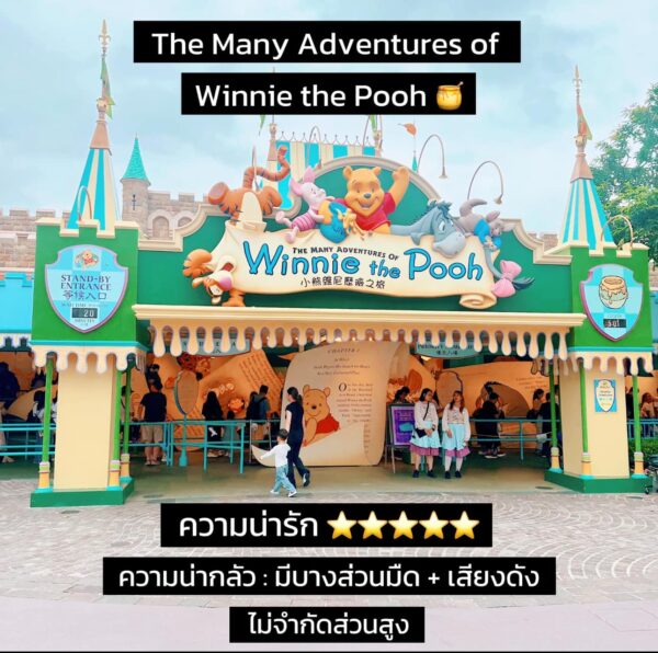 รีวิวเครื่องเล่นฮ่องกงดิสนีย์แลนด์ : โซน Fantasyland