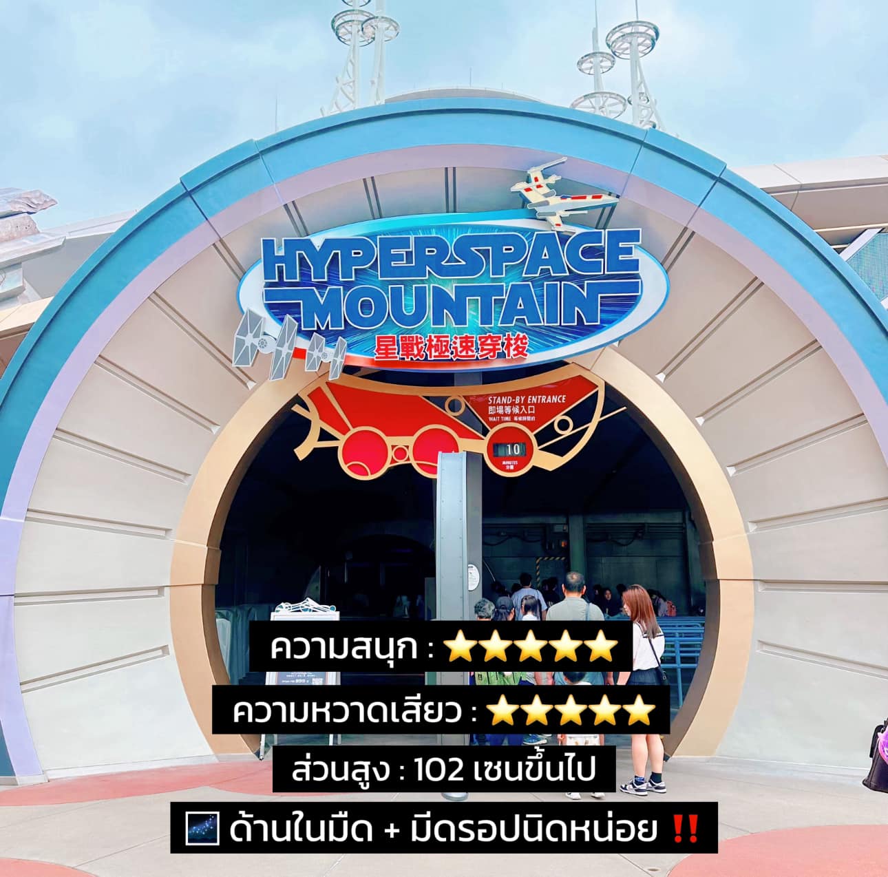 รีวิวโซน Tomorrowland / Hong Kong Disneyland