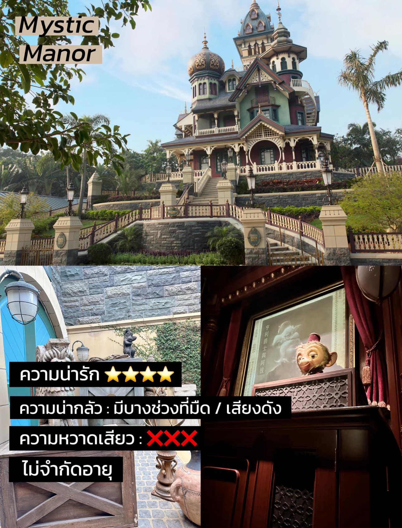 รีวิวเครื่องเล่นฮ่องกงดิสนีย์แลนด์ :Mystic Point/ Hong Kong Disneyland