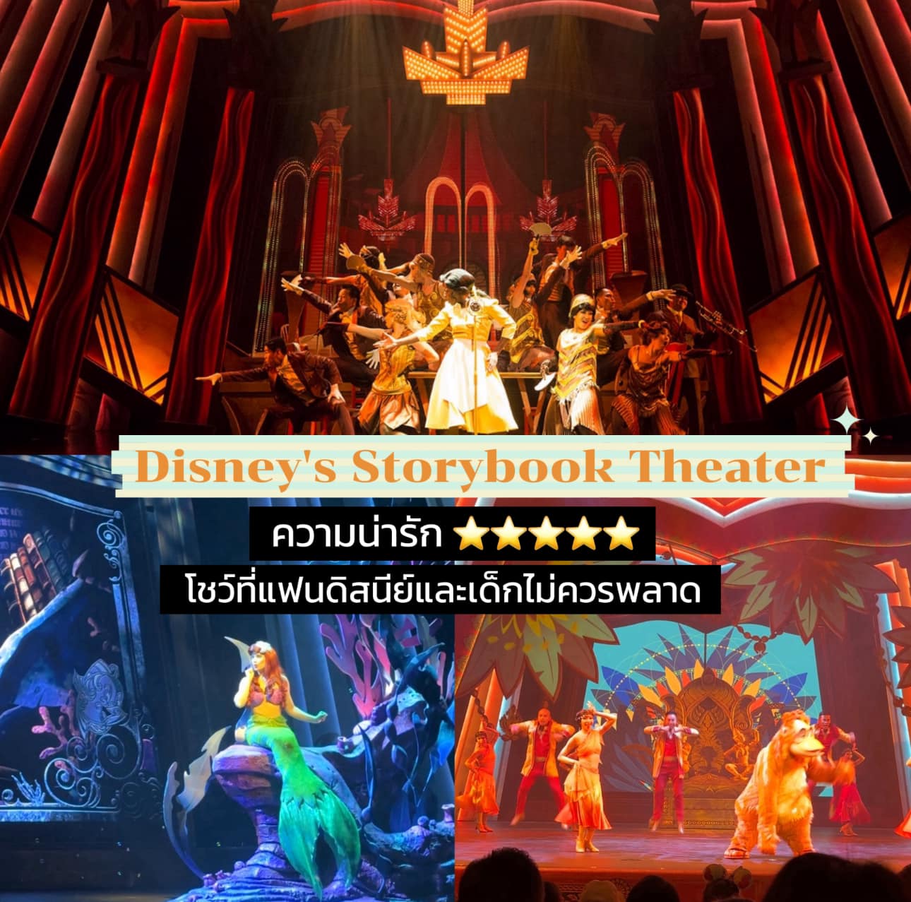 Disney's Storybook Theater