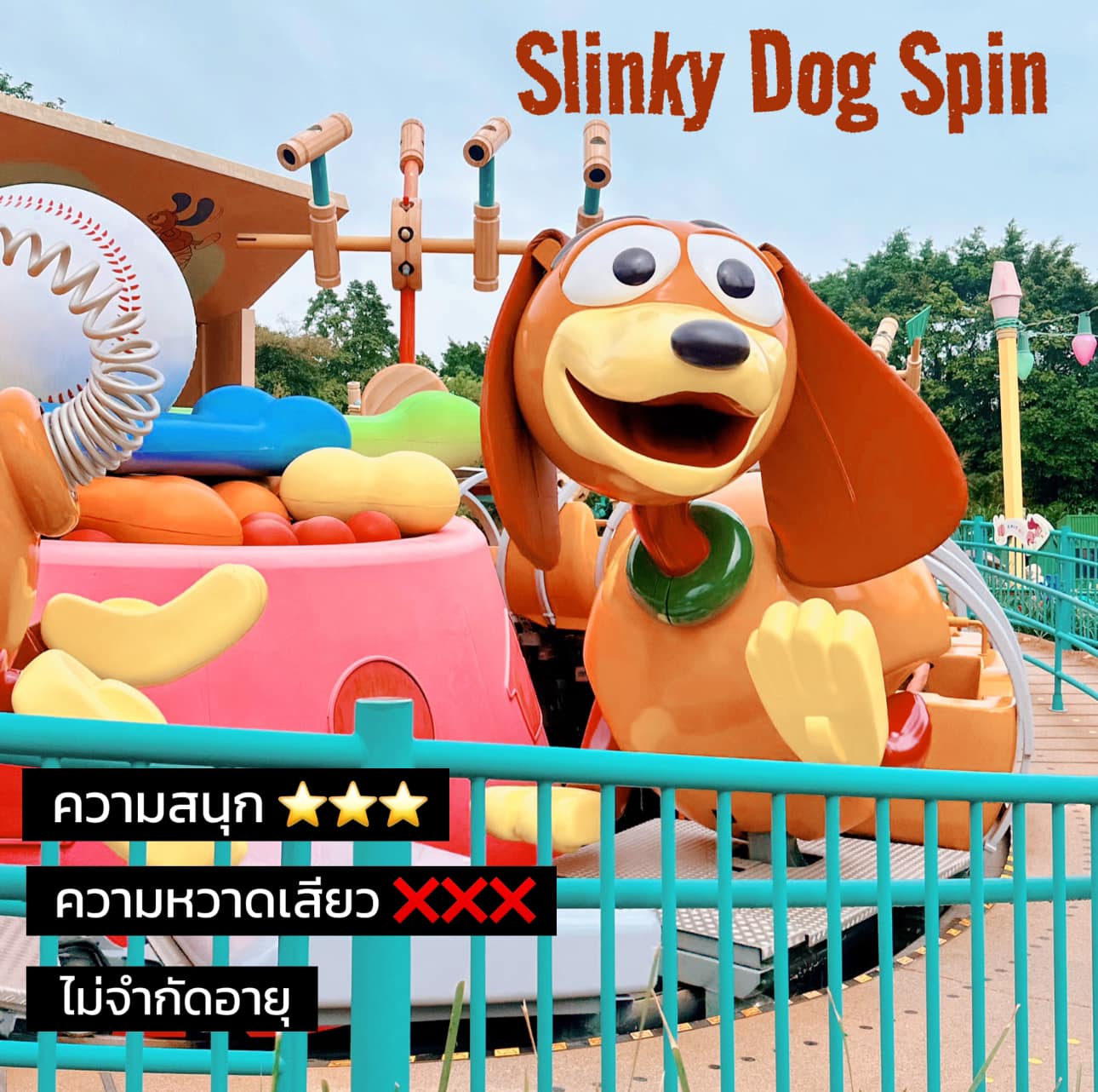 รีวิวโซน Toy Story / Hong Kong Disneyland