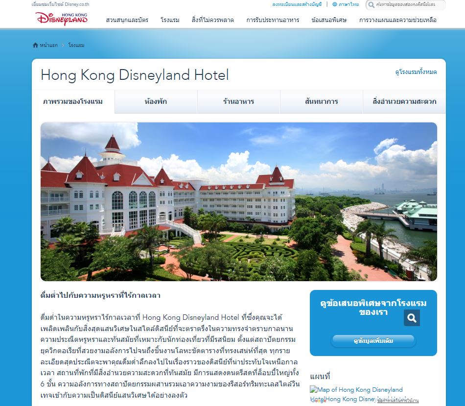 โรงแรม Hong Kong Disneyland Hotel