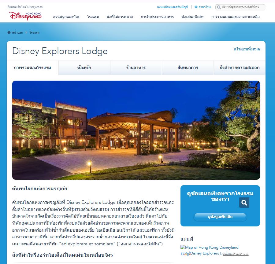 วิธีจองโรงแรม Disney Explorers Lodge ฮ่องกงดิสนีย์แลนด์ ทำยังไง?