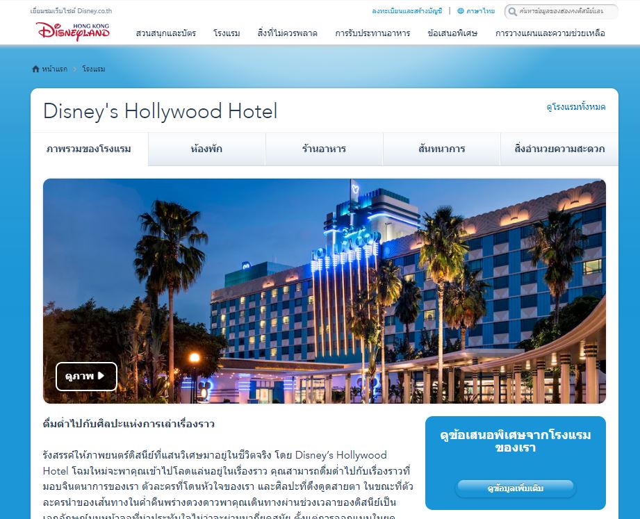 วิธีจองโรงแรม Disney’s Hollywood Hotel ฮ่องกงดิสนีย์แลนด์ ทำยังไง?