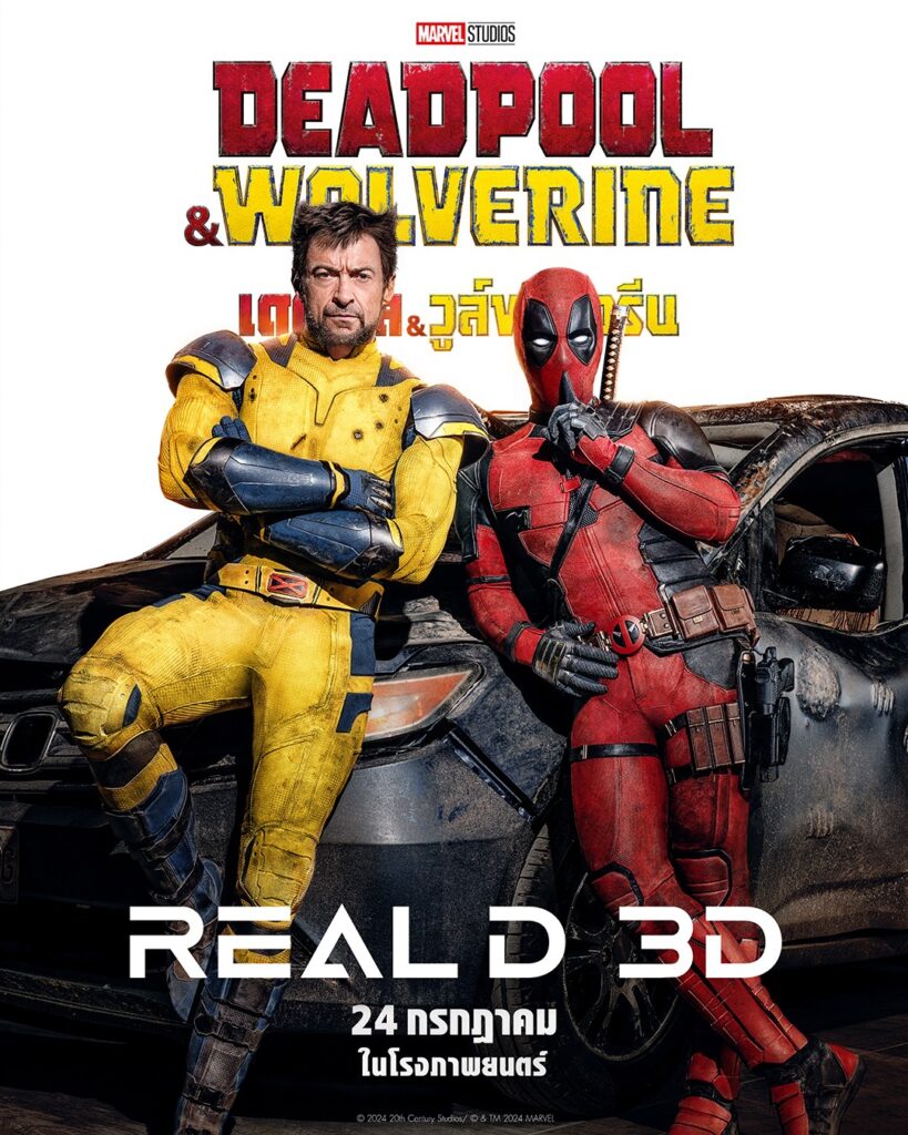 โปสเตอร์ไทย Deadpool & Wolverine เซอร์ไพรส์จาก Marvel Studios