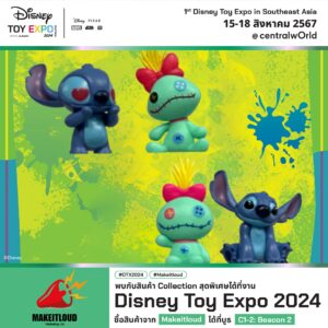 ตัวอย่างสินค้าที่จะมีในงาน Disney Toy Expo Thailand