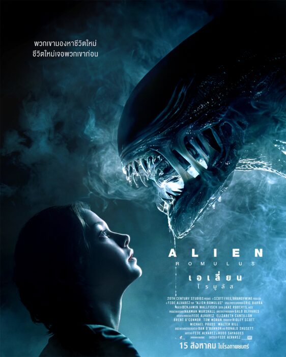 Alien: Romulus เอเลี่ยน: โรมูลัส ดูได้แล้ววันนี้ในโรงภาพยนตร์