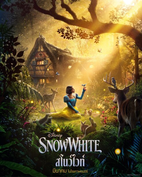 โปสเตอร์ของ Snow White สโนว์ไวท์ ฉายจริง 20 มีนาคม 2025 ในโรงภาพยนตร์