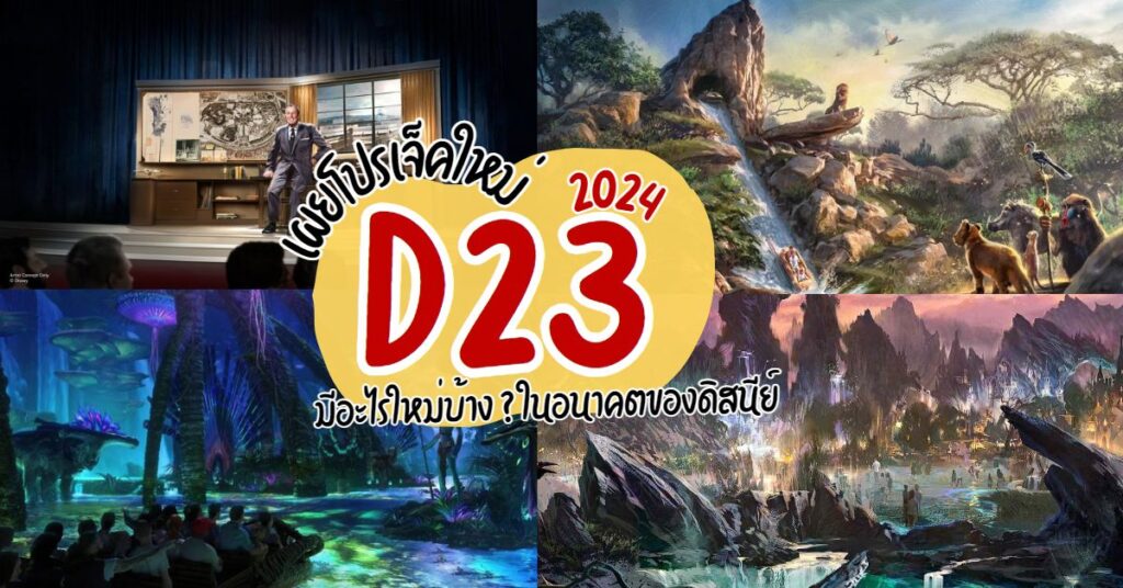 D23: The Ultimate Disney Fan Event presented by Visa