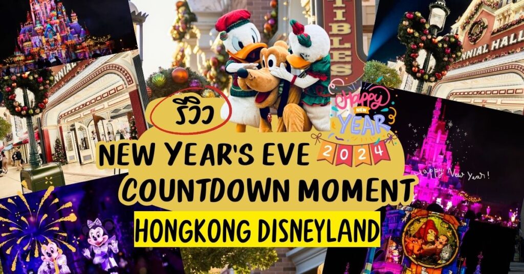 New Year's Eve Countdown Moment 2024​