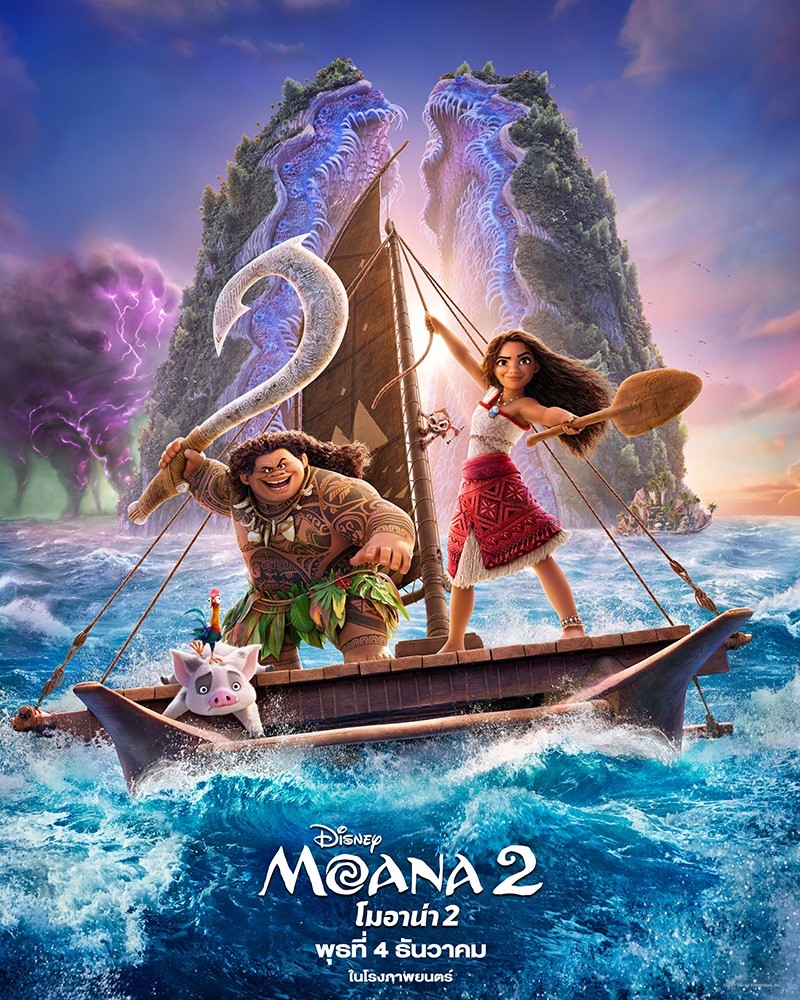 Disney’s Moana 2 (โมอาน่า 2)