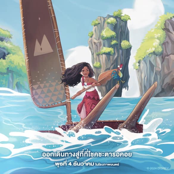 Disney’s Moana 2 เทียบท่าประเทศไทย ภาพโปสเตอร์เวอร์ชันไทยใหม่ล่าสุด