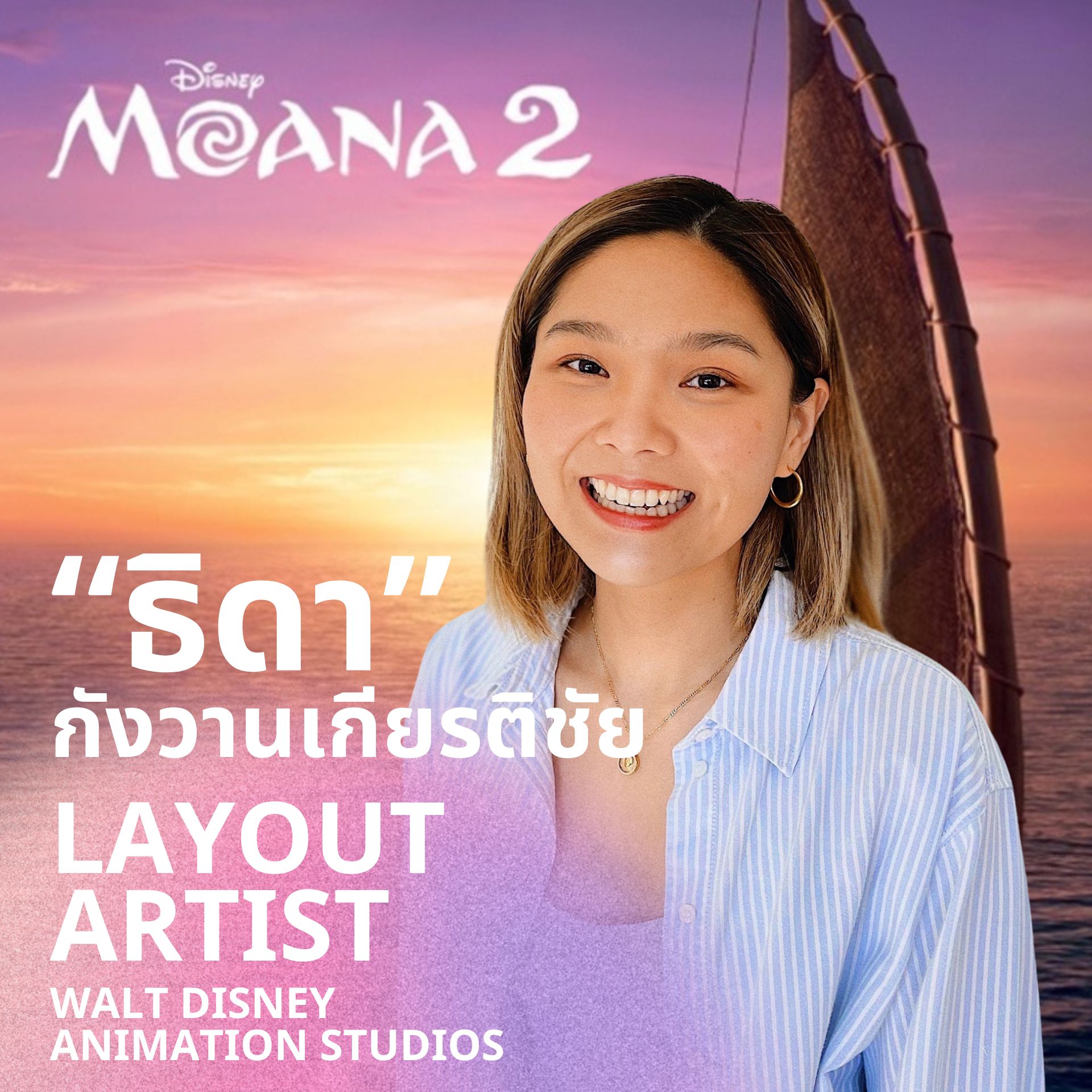 “ธิดา” Layout Artist คนไทยในโปรเจค Disney’s Moana 2