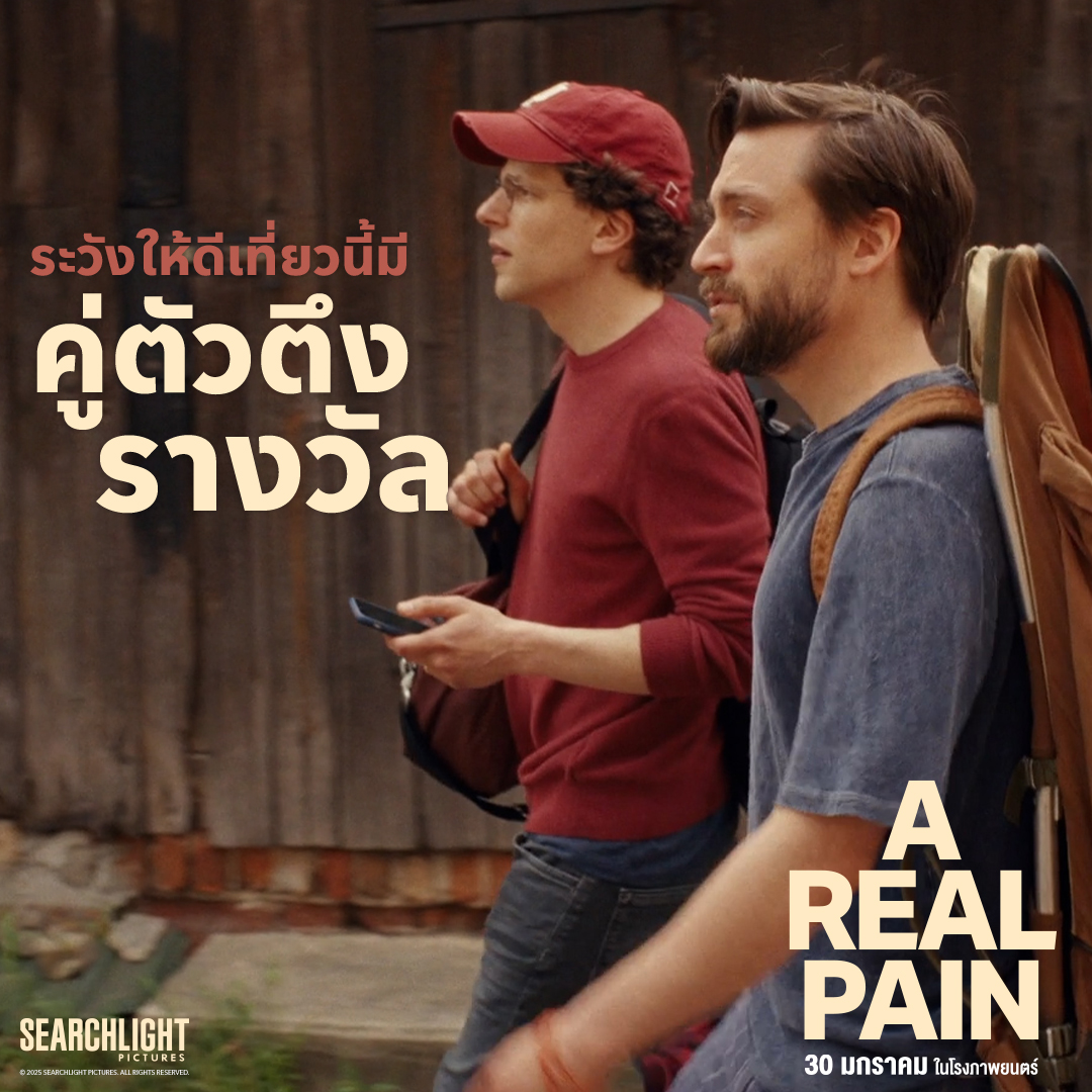 “A Real Pain” กระแสดีหลังฉายรอบสื่อ คอหนังและนักวิจารณ์การันตีที่ทุกคนควรได้ดู