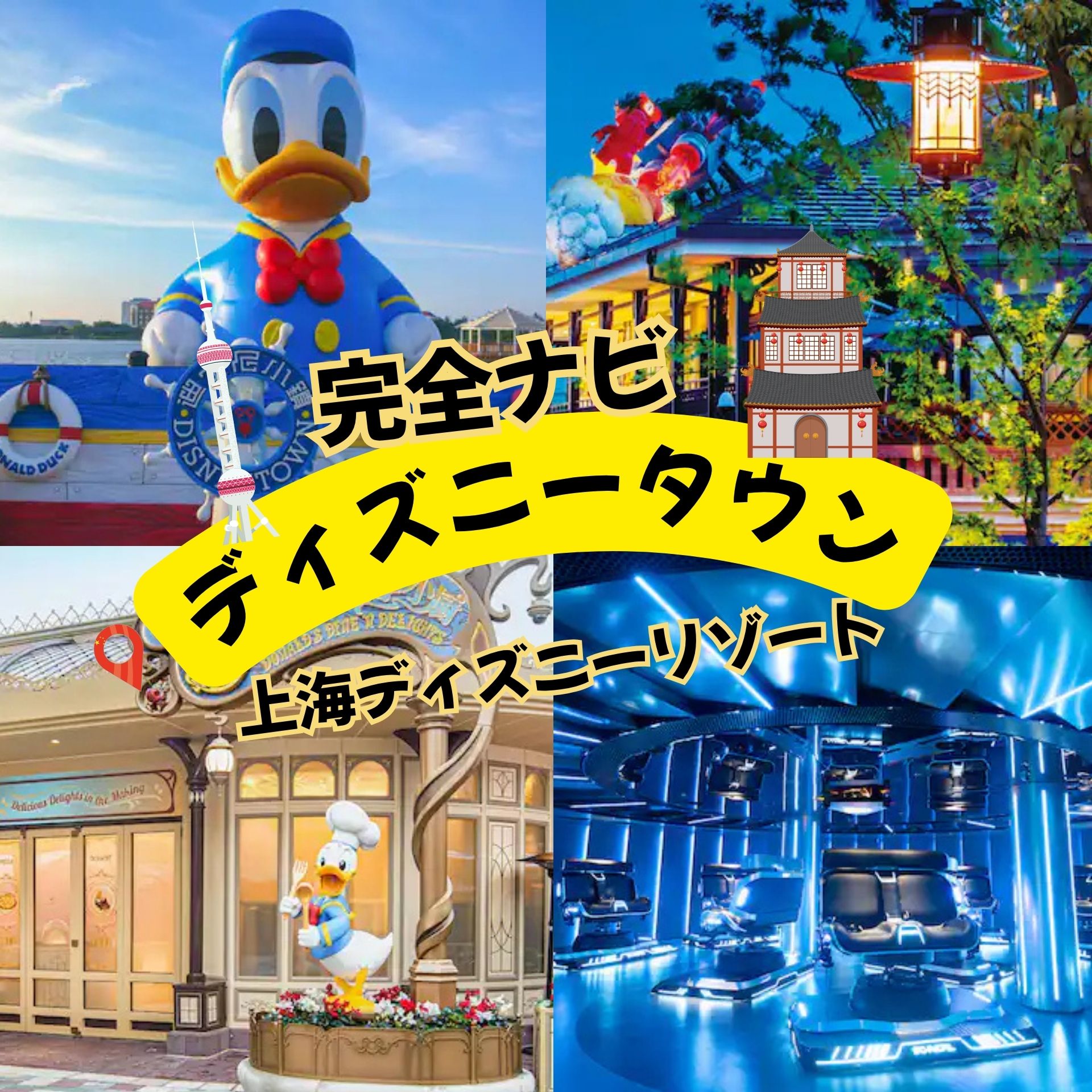 上海ディズニーリゾート「ディズニータウン」の見どころとは?入場無料で楽しめるスポットを紹介