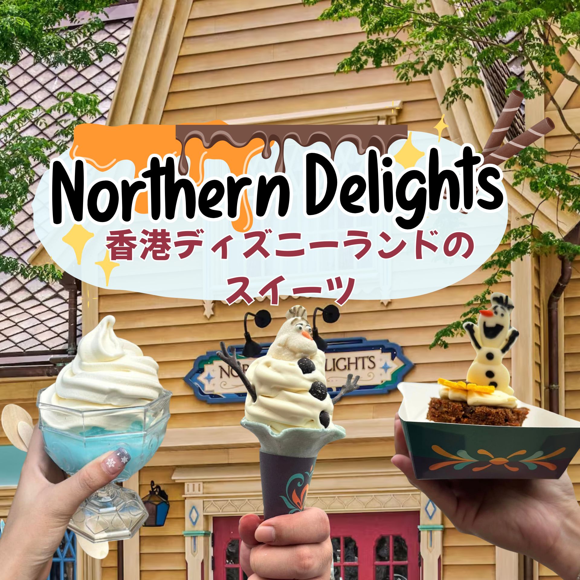 【香港ディズニーランド スイーツ】ワールド・オブ・フローズン限定「ノーザン・ディライト」徹底レビュー！