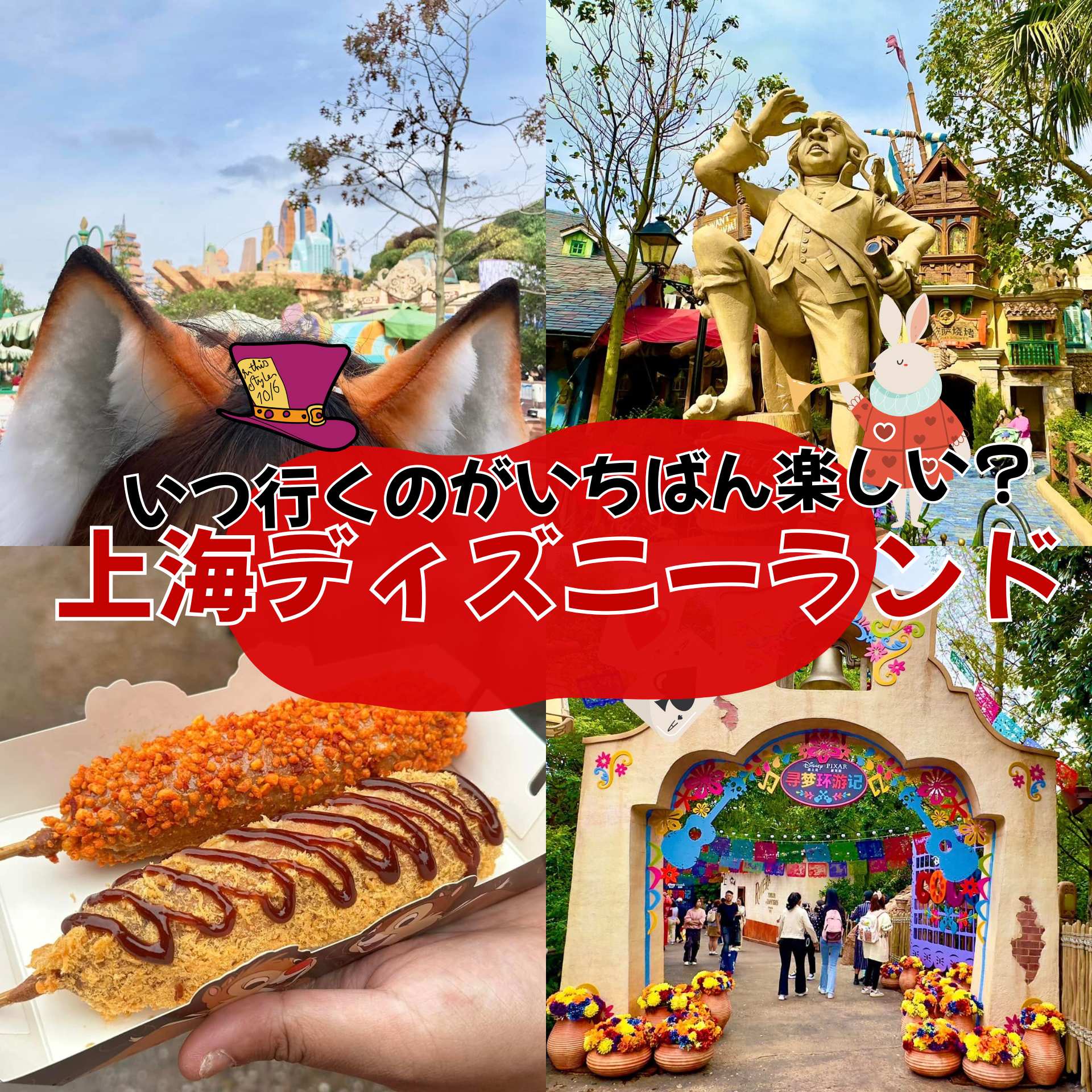上海ディズニーランドはいつ行くのがベスト？完全ガイド