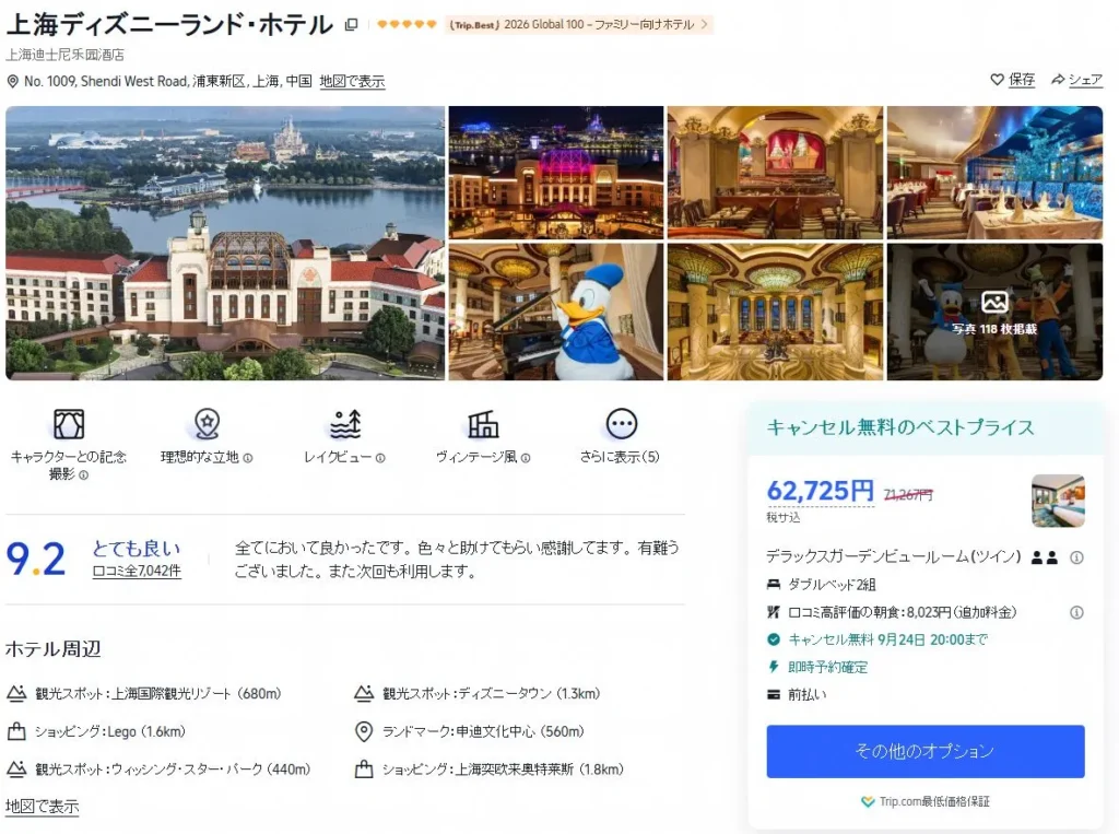 宿泊レビュー】ドナルドダック・セレブレーションルーム｜上海